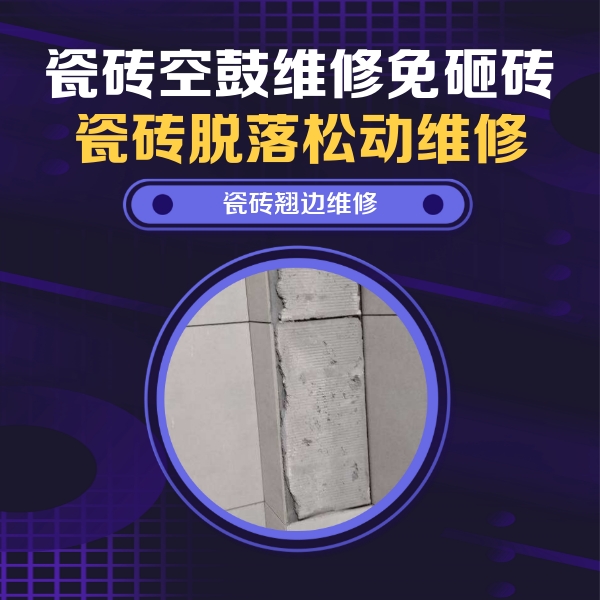 龙胜瓷砖空鼓维修公司分享主卧的瓷砖空鼓维修方法