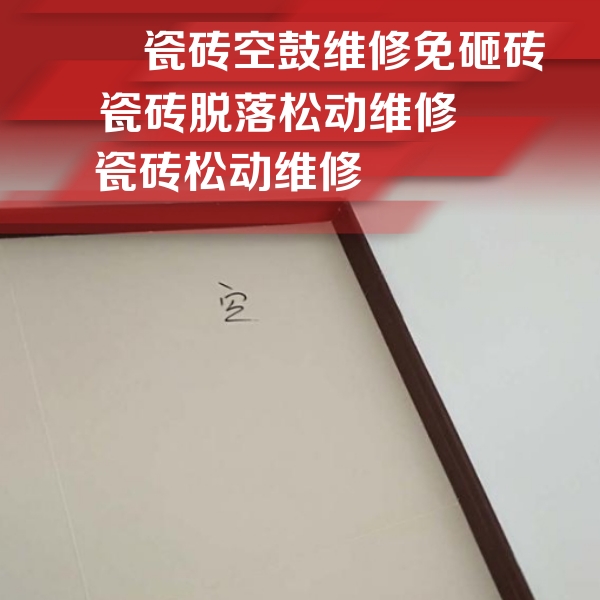 龙胜瓷砖空鼓维修公司分享卫生间墙面瓷砖空鼓