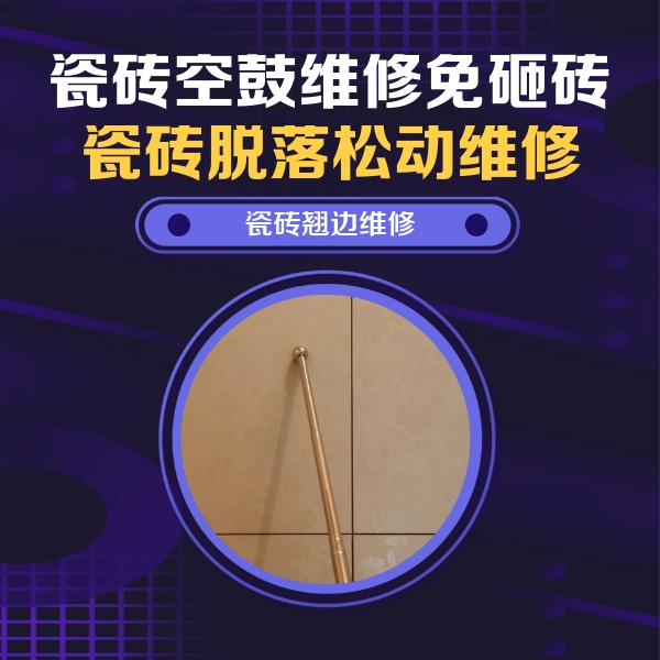 龙胜瓷砖空鼓维修公司分享瓷砖胶的施工厚度对瓷砖空鼓有哪些影响