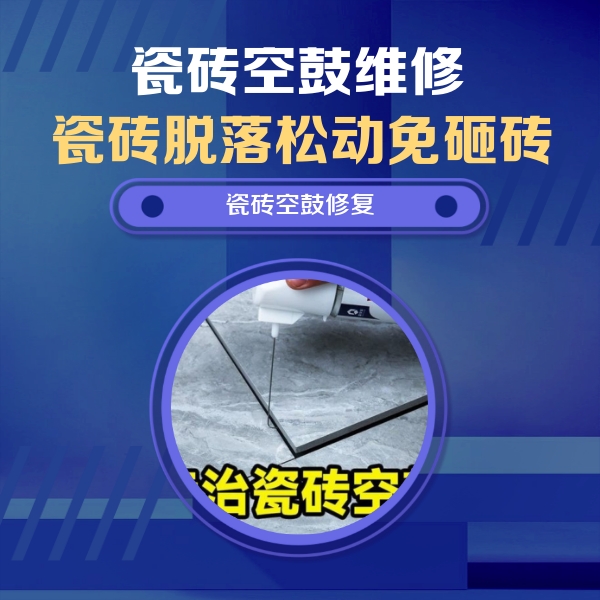 龙胜瓷砖空鼓维修公司分享卫生间瓷砖翘边维修的方法